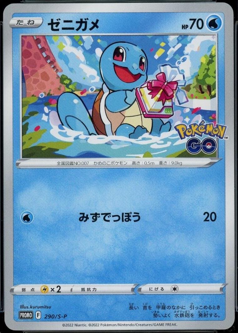 Squirtle